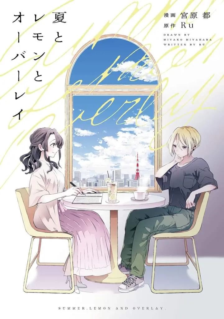 Summer,Lemon and Overlay-novel explanation Readable with Deep L one of the strongest summer Yuri